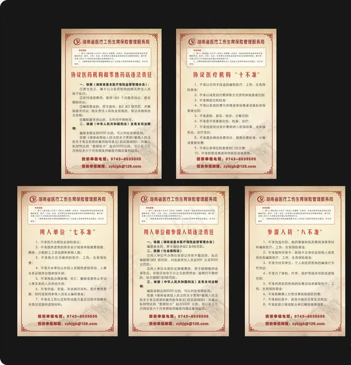 医疗管理规定图片cdr矢量模版下载