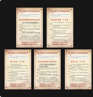 医疗管理规定图片