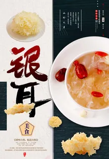 银耳汤图片 银耳汤图片