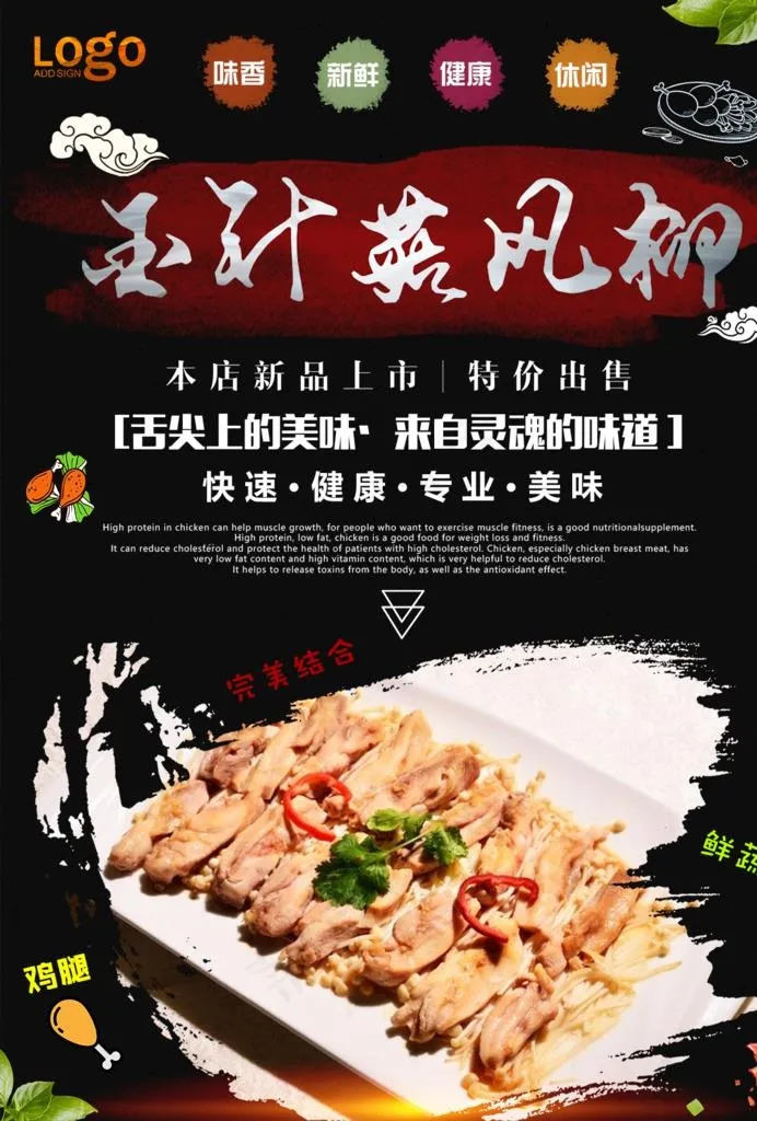 美食海报图片(1240X1754(DPI:150))psd模版下载