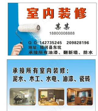 油漆 木工 水电 泥水图片