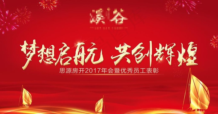 年会背景板图片