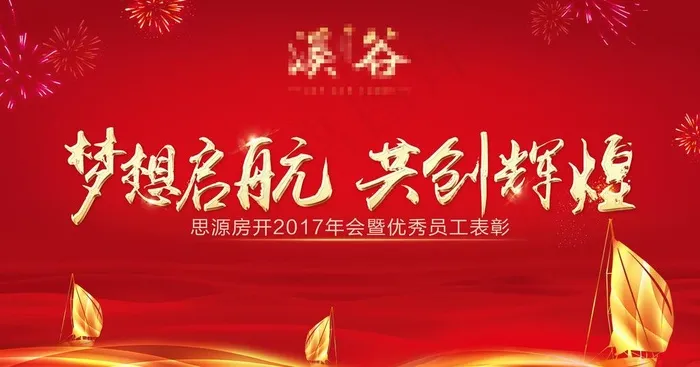 年会背景板图片(7972X4429(DPI:45))psd模版下载