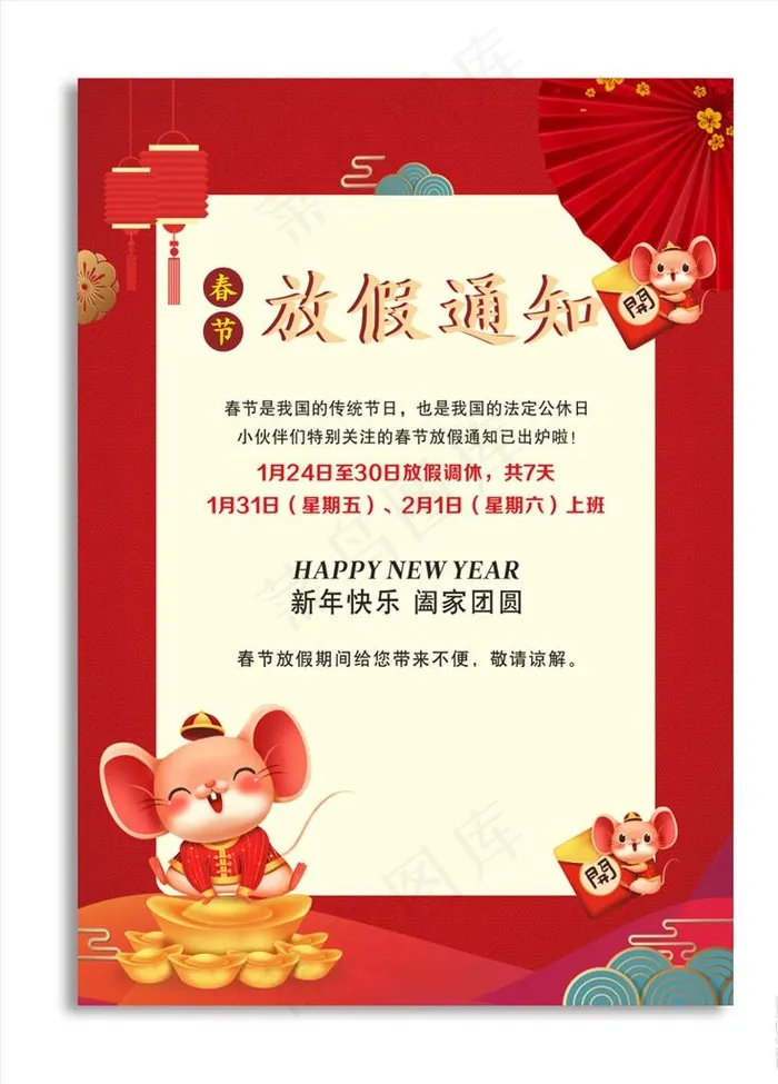 春节放假通知图片cdr矢量模版下载