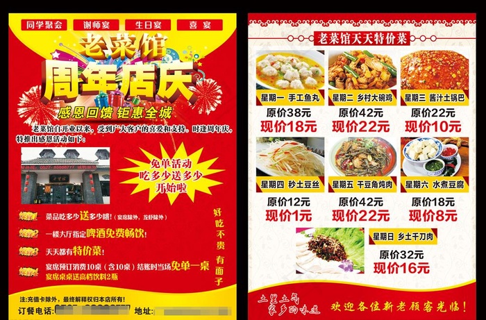菜馆单页 饭店单页 周年庆图片cdr矢量模版下载