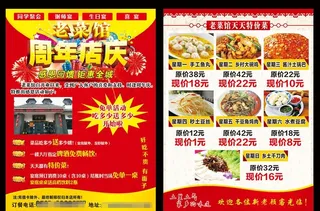 菜馆单页 饭店单页 周年庆图片