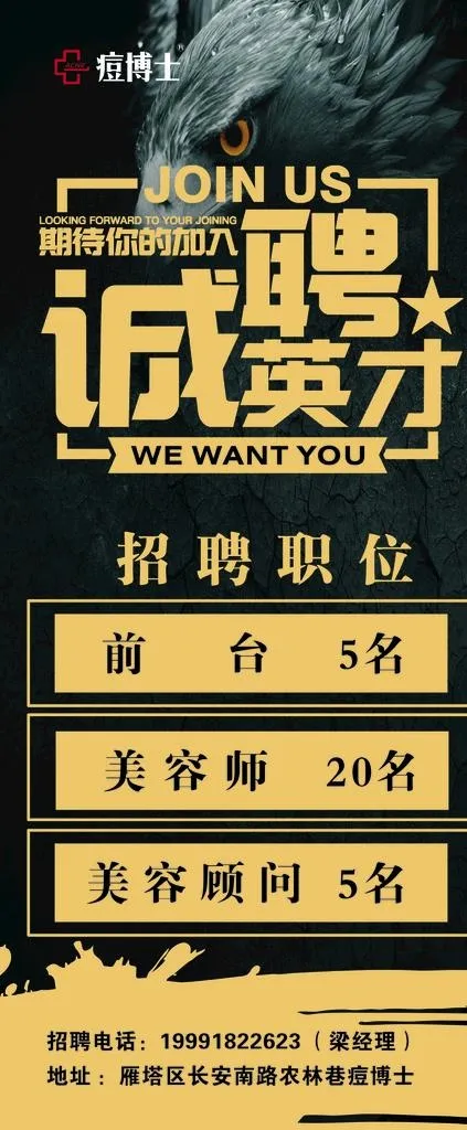 招聘展架图片(800X1800)cdr矢量模版下载
