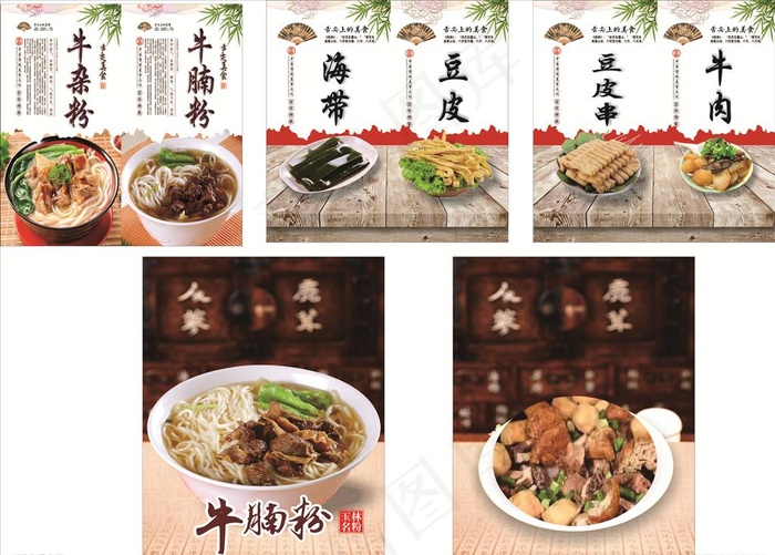 牛腩粉图片(600X600)cdr矢量模版下载
