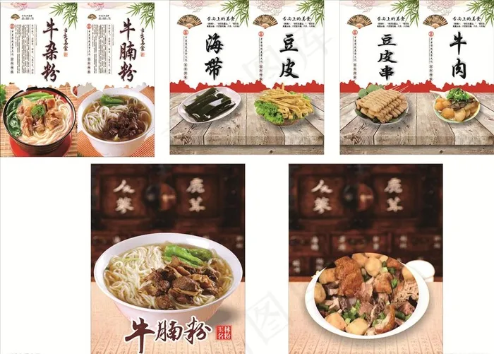 牛腩粉图片(600X600)cdr矢量模版下载