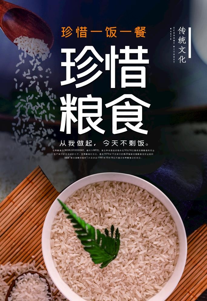 珍惜粮食图片