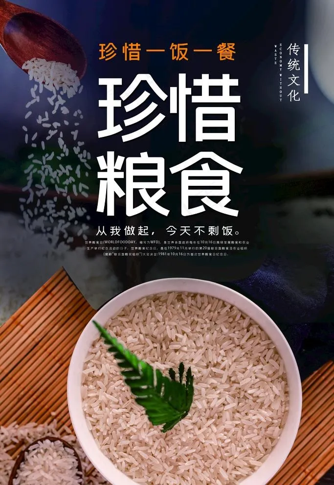 珍惜粮食图片(3543X5315(DPI:150))psd模版下载
