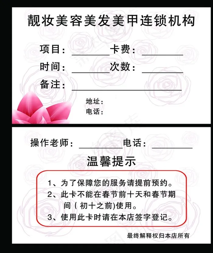 美容卡名片图片psd模版下载