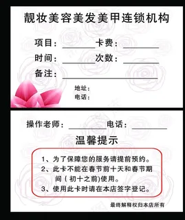 美容卡名片图片