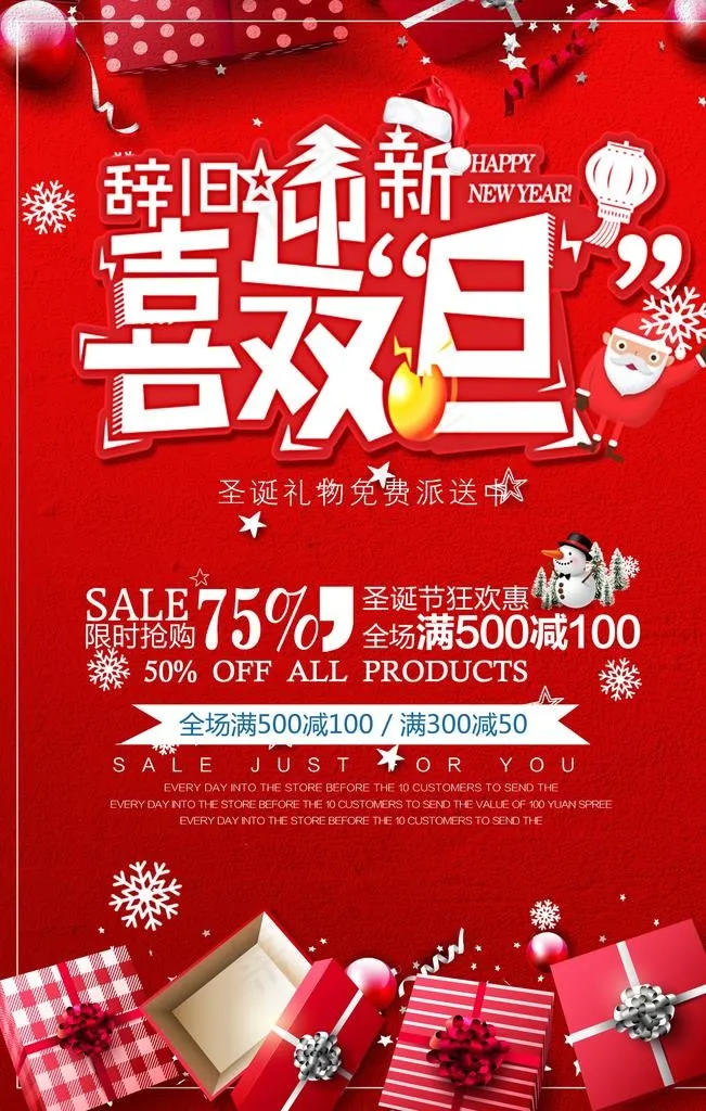 喜迎双旦图片(1772X2657(DPI:150))psd模版下载