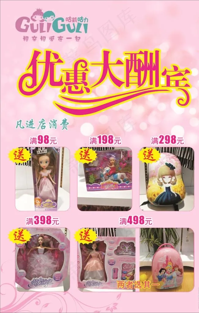 优惠大酬宾图片(600X900)cdr矢量模版下载