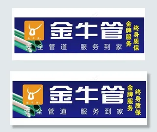 金牛管图片
