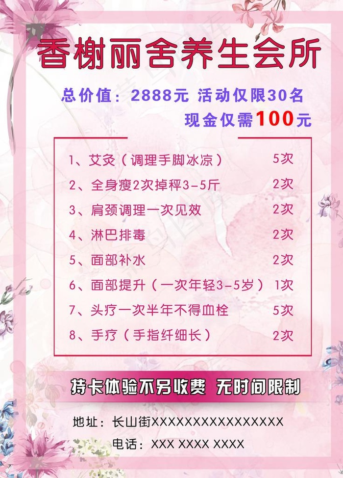 养生会所图片(3543X4724(DPI:150))psd模版下载