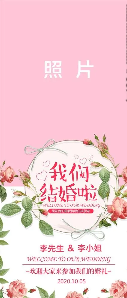 婚庆展架 迎宾 结婚啦图片(3150X7087(DPI:100))psd模版下载