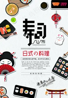 日式料理和风美食寿司拼盘餐饮促图片
