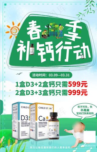 春季补钙行动图片