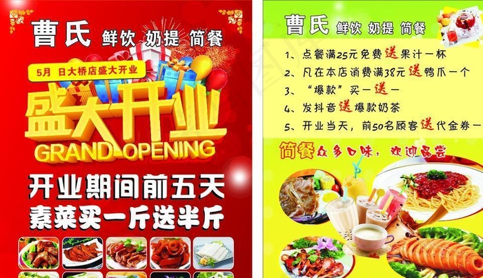 曹氏鸭脖宣传单图片