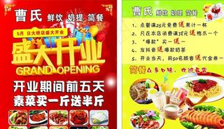 曹氏鸭脖宣传单图片