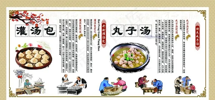 灌汤包展板海报、丸子汤展板海报图片