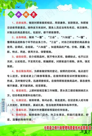 诚信经营商家行业规范图片