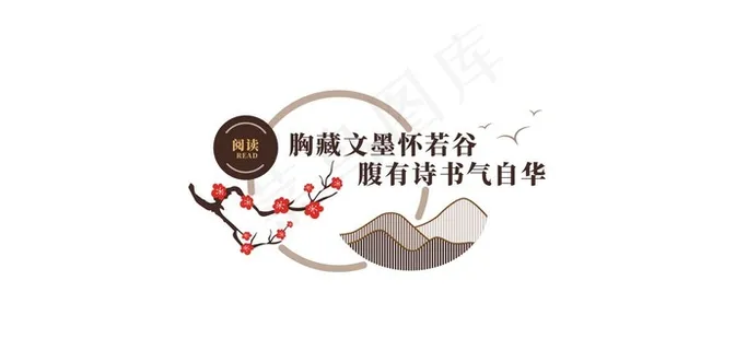 阅读 文化墙图片