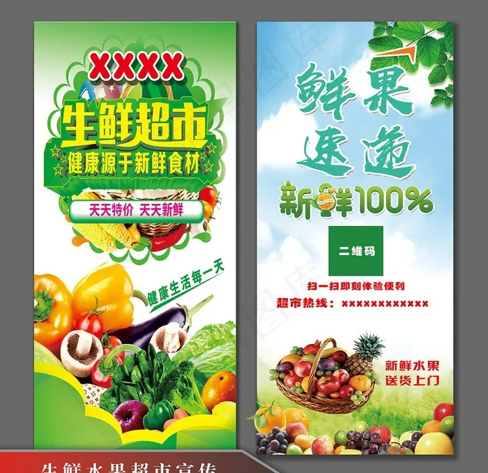 生鲜水果超市店铺宣传广告图片