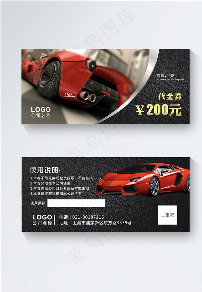汽车保养代金券图片(210X297)cdr矢量模版下载