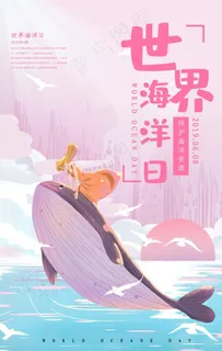 世界海洋日图片