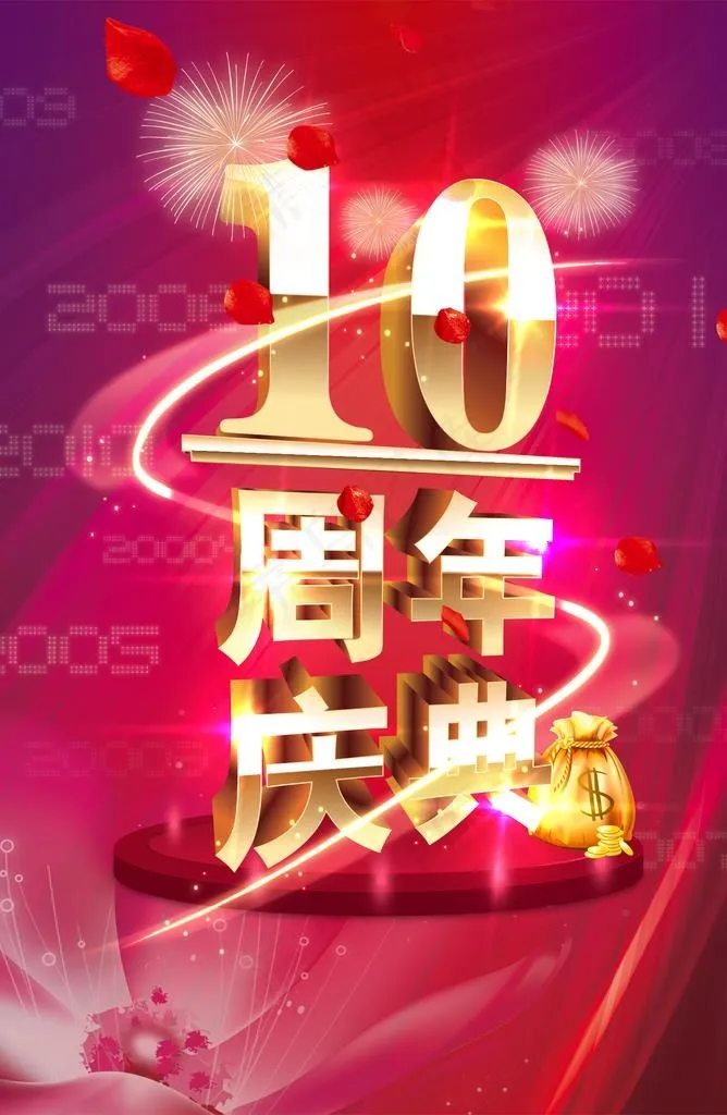 周年庆典图片(1535X2244(DPI:150))psd模版下载