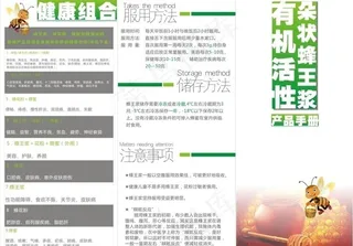 蜂王浆产品手册图片