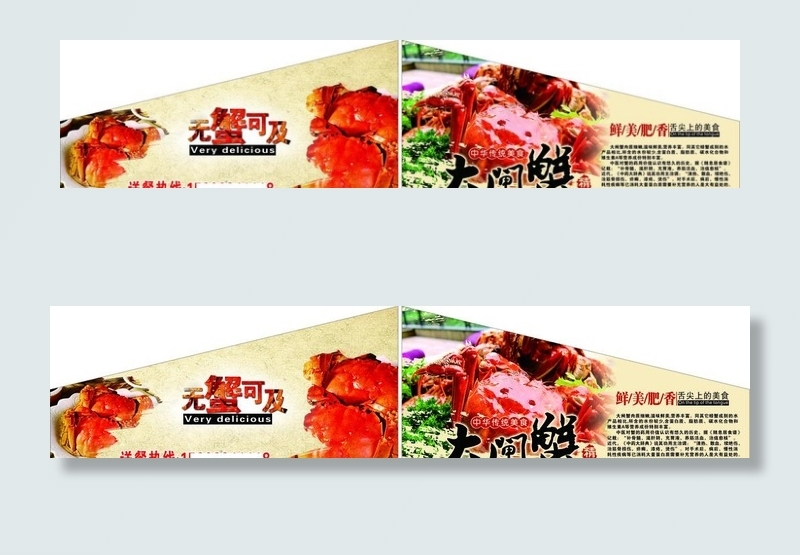 大闸蟹图片(3100X770)cdr矢量模版下载