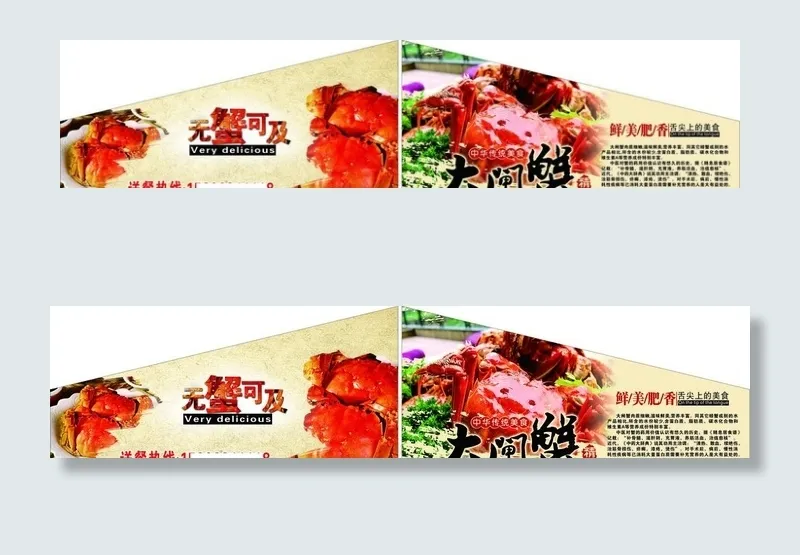 大闸蟹图片(3100X770)cdr矢量模版下载
