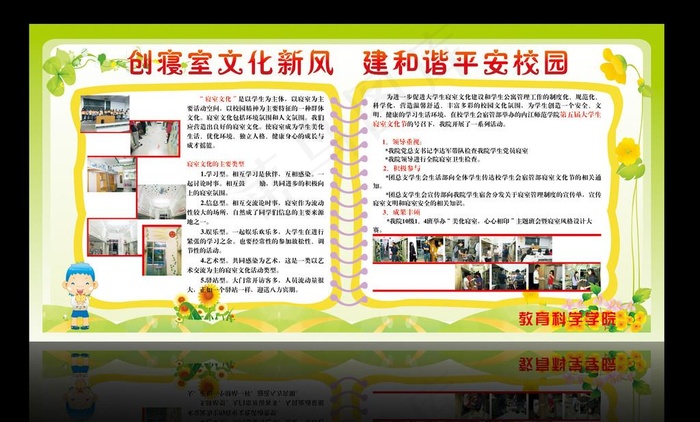 学校展板图片cdr矢量模版下载