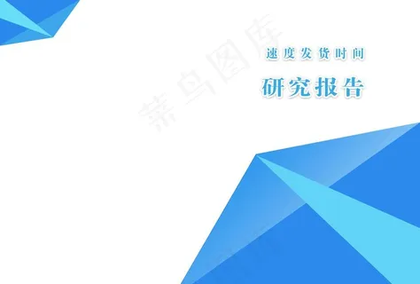 研究报告封面图片