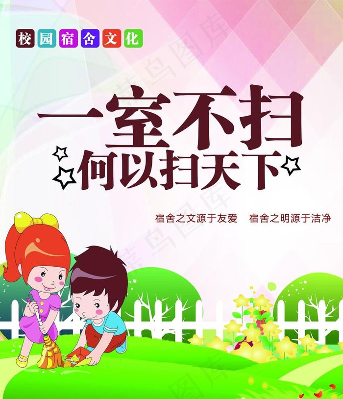 校园宿舍文化图片(2835X3402(DPI:72))psd模版下载