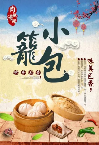 小笼菜鸟图库片