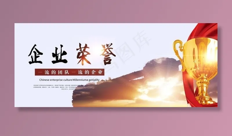 企业荣誉图片(7087X3543(DPI:150))psd模版下载