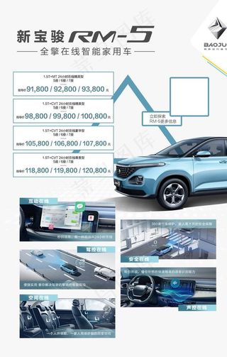 新宝骏RM-5图片