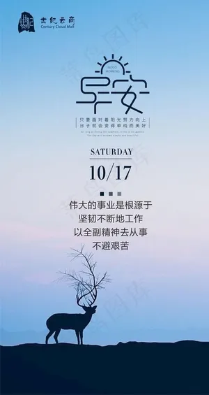 早安正能量海报图片