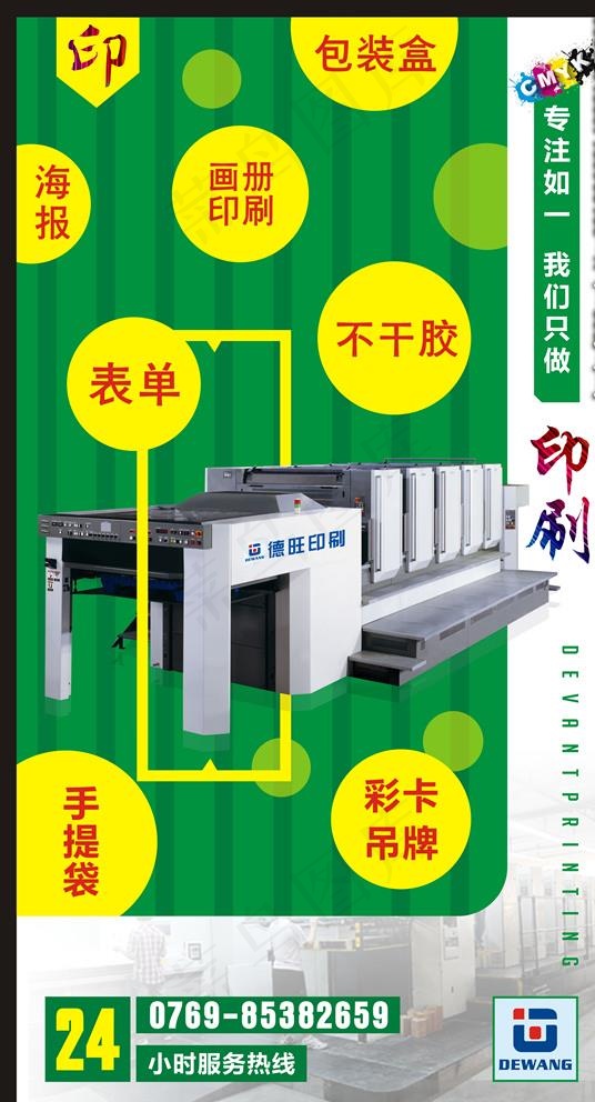 印刷厂宣传海报，高清印刷机图片cdr矢量模版下载