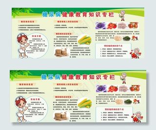 糖尿病健康教育知识专栏图片