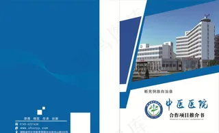 中医院招商画册图片