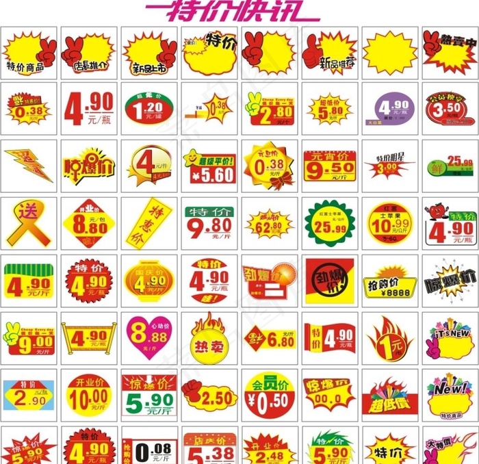 超市爆炸贴 标签标牌 价格贴图片cdr矢量模版下载