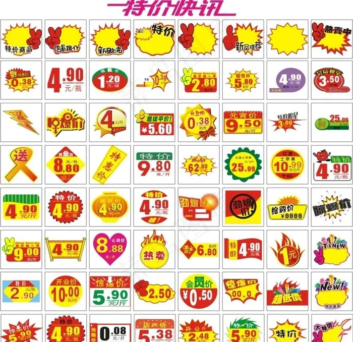 超市爆炸贴 标签标牌 价格贴图片cdr矢量模版下载