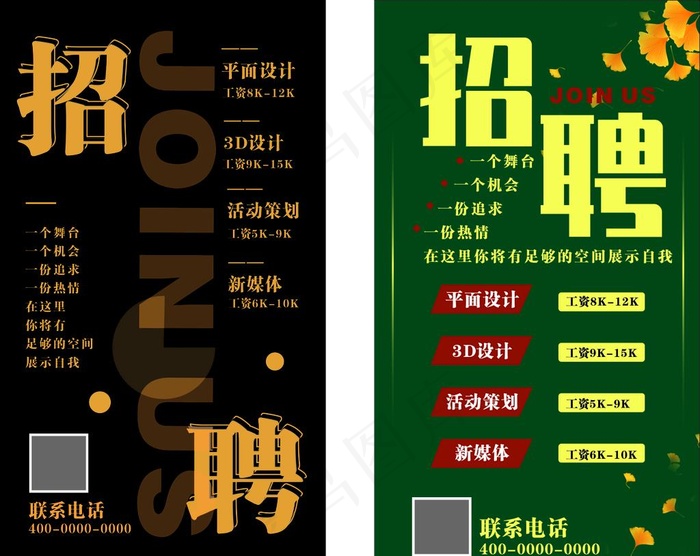 招聘海报图片cdr矢量模版下载
