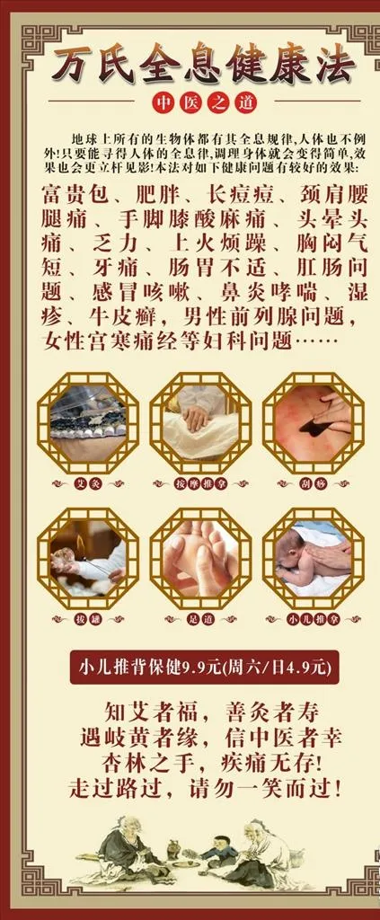 中医健康法图片cdr矢量模版下载
